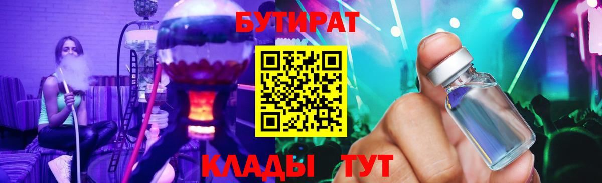 Бутират 99% Краснокаменск