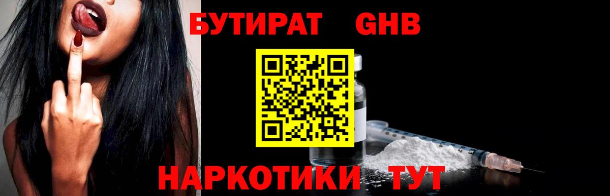 Бутират BDO  Вход с VPN  Краснокаменск 