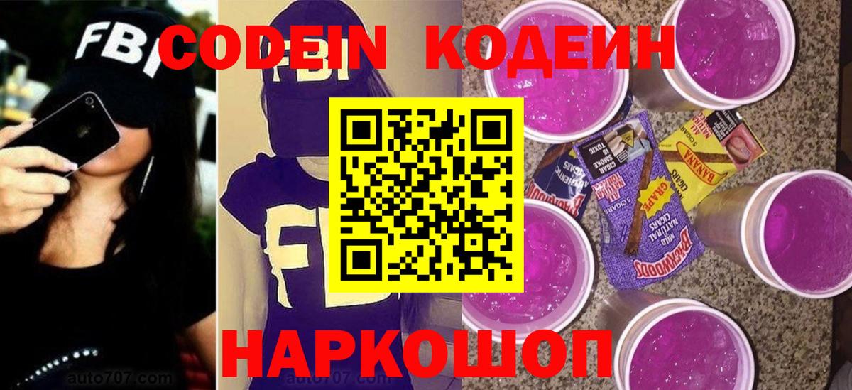 Кодеиновый сироп Lean Purple Drank Краснокаменск