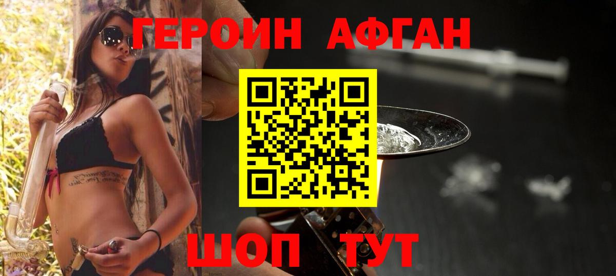 ГЕРОИН  Вход с VPN  Краснокаменск  Героин гречка 