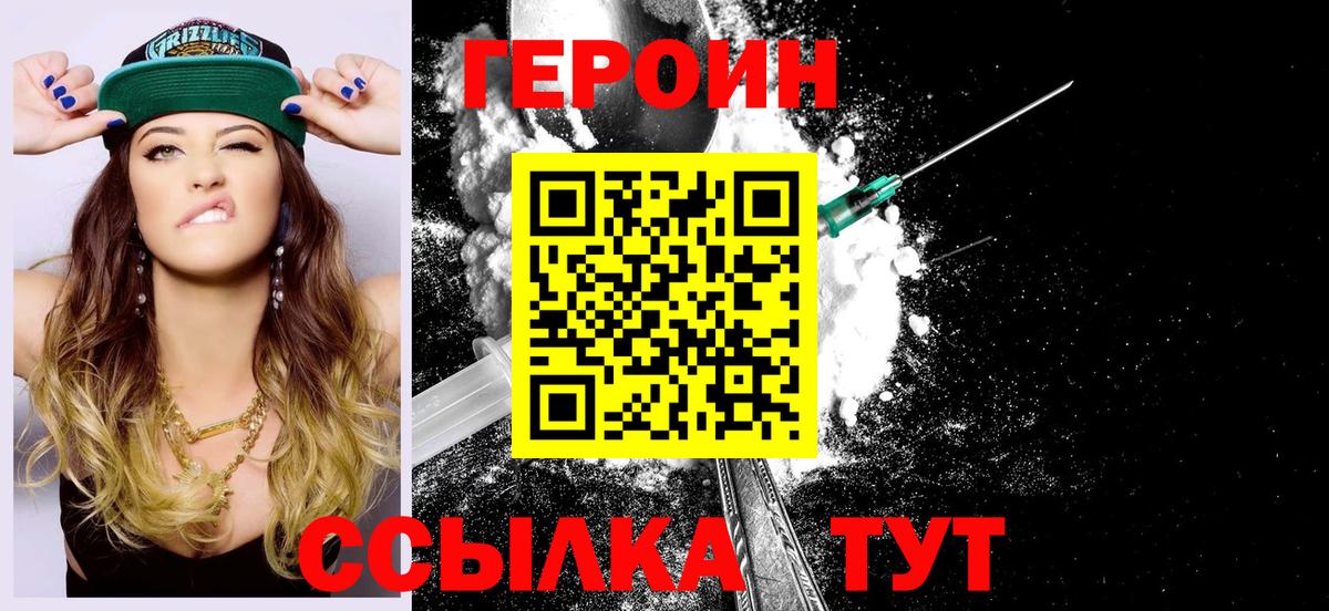 ГЕРОИН гречка Краснокаменск