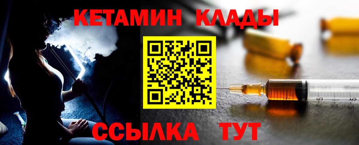 Кетамин VHQ Краснокаменск